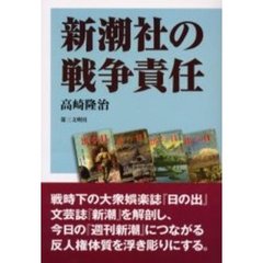 新潮社の戦争責任