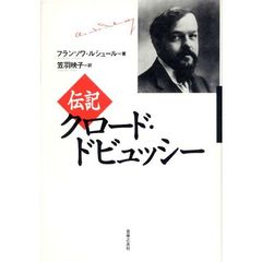 フランソワ・ルシュール／著笠羽映子／訳 - 通販｜セブンネット