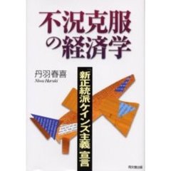 丹羽春喜／著 - 通販｜セブンネットショッピング