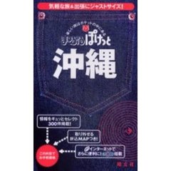 沖縄　２版