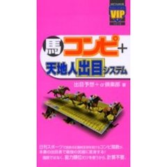 馬コンピ＋天地人出目システム