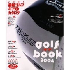 ｇｏｌｆ〈ギア〉ｂｏｏｋ　２００４