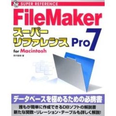 ＦｉｌｅＭａｋｅｒ　Ｐｒｏ　７スーパーリファレンス　Ｆｏｒ　Ｍａｃｉｎｔｏｓｈ