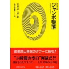 吉原公一郎／著 - 通販｜セブンネットショッピング