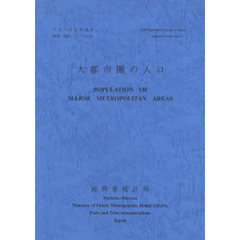 大都市圏の人口