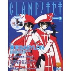 ＣＬＡＭＰノキセキ　　　３