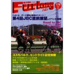 ハロン　１７６（２００４Ｎｏｖｅｍｂｅｒ）　ＪＢＣ直前展望＆イベント情報／映画「ハルウララ」撮影快調！／コスモバルク、セントライト記念快勝