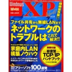 Ｗｉｎｄｏｗｓ　ＸＰ　ｗｏｒｌｄ　Ｖｏｌ．８　超絶保存版！！ネットワークのトラブルはこれで解決