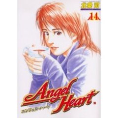 エンジェル・ハート　　１４