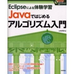 Ｊａｖａスタートブック 基礎からしっかり徹底学習/技術評論社/高田