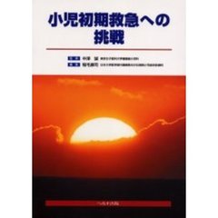 小児初期救急への挑戦