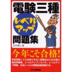 電験三種レベルアップ問題集