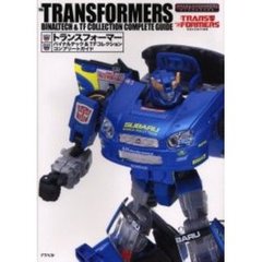 トランスフォーマーバイナルテック＆ＴＦコレクションコンプリートガイド
