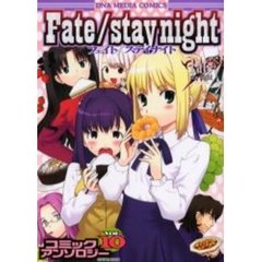 Ｆａｔｅ／ｓｔａｙ　ｎｉｇｈｔ　　１０