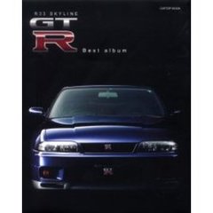 Ｒ３３　Ｓｋｙｌｉｎｅ　ＧＴ－Ｒ　ｂｅｓｔ　ａｌｂｕｍ