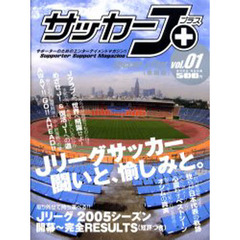 サッカーＪ＋　　　１