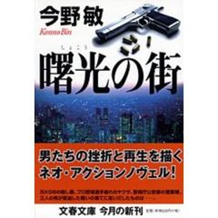 曙光の街