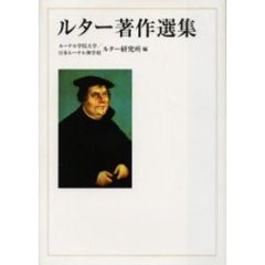 ルター著作選集