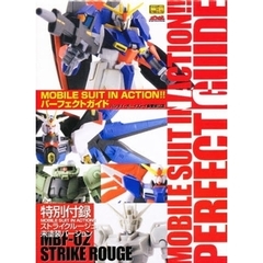 モビルスーツインアクションパーフェクトガ