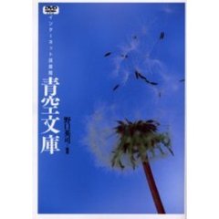 インターネット図書館青空文庫