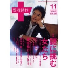 野性時代　　２４