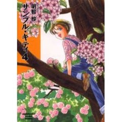 サンプル・キティ　４