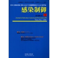 感染制御　Ｖｏｌ．２Ｎｏ．１（２００６）　特集・総論・鋼製小物の洗浄ガイドライン２００４