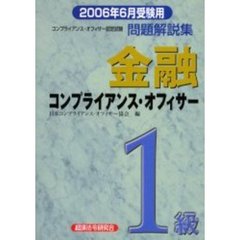 日本コンプライアンス・オフィサー協会／編 - 通販｜セブンネット