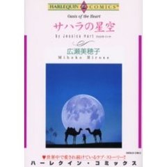 サハラの星空