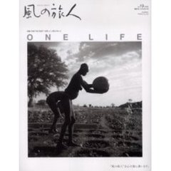 風の旅人　Ｖｏｌ．１９（２００６）　特集：ＦＩＮＤ　ＴＨＥ　ＲＯＯＴ「世界」と「人間」のあいだＯＮＥ　ＬＩＦＥ