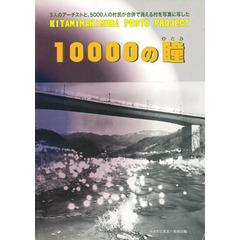 北御牧村写真プロジェクト　１００００の瞳