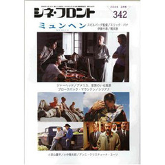 シネ・フロント　３４２