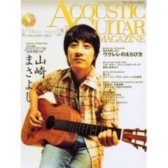 アコースティック・ギター・マガジン　２９