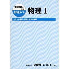 ０１０東書版物理１
