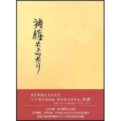 袢纏ものがたり