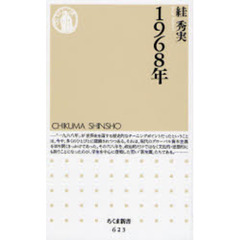 １９６８年
