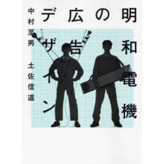 明和電機の広告デザイン
