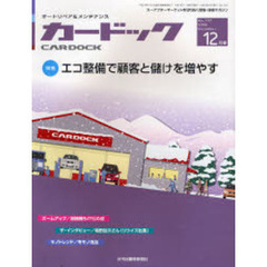 月刊カードック　２００６年１２月号