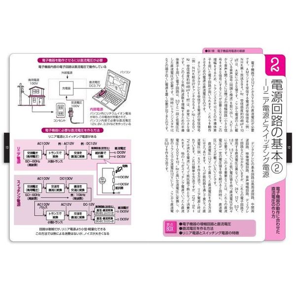 電気 トップ 回路 本