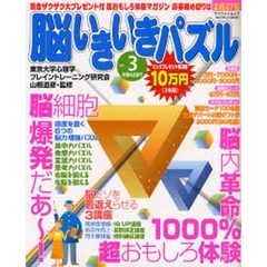 脳いきいきパズル　　　３