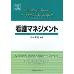 看護マネジメント