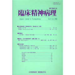 臨床精神病理　第２７巻第３号