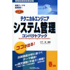 初級シスアド午後徹底演習 情報処理技術者試験 改訂版/リックテレコム