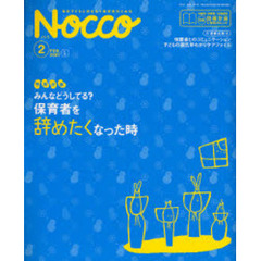 Ｎｏｃｃｏ　毎日子どもと向き合う保育者のための　２００７－２