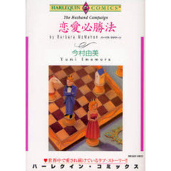 恋愛必勝法
