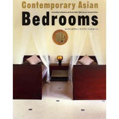 コンテンポラリー・アジアン・ベッドルーム