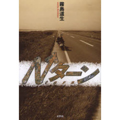 Ｎターン