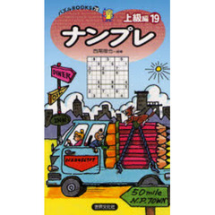 ナンプレ　上級編１９