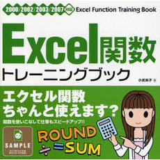 Ｅｘｃｅｌ関数トレーニングブック