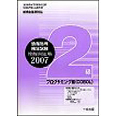 ’０７　２級プログラミング編（ＣＯＢＯＫ